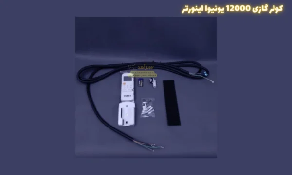 کولر گازی یونیوا 12000 (12 هزار) لوکس مدل UN-MS12 LUX