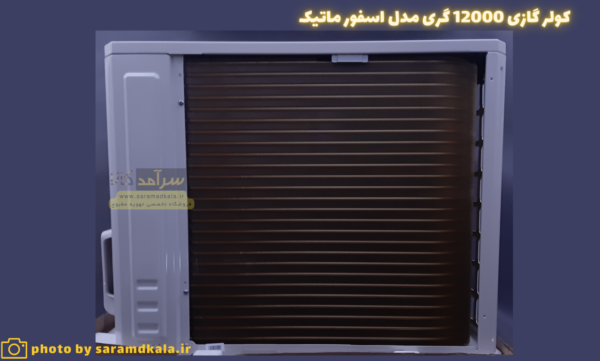 های طلایی کولر گازی گری