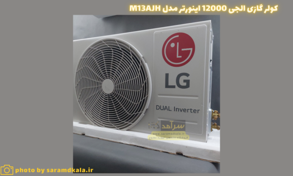 کولر گازی الجی دوال اینورتر 12000