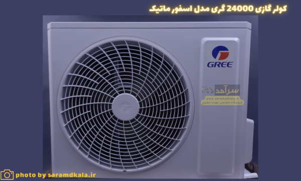 کولر گازی ال جی 24000