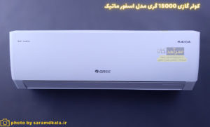 کولر گازی گری 18000